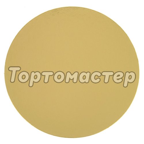 Подложка под десерт Золото ForGenika 0,8 мм 12 см 10 шт