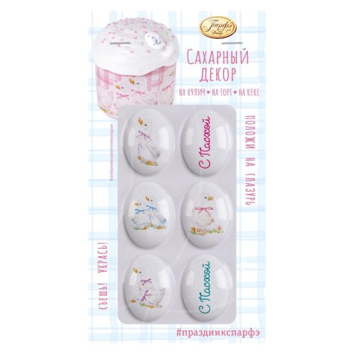 Сахарные фигурки Пасха hk59196	