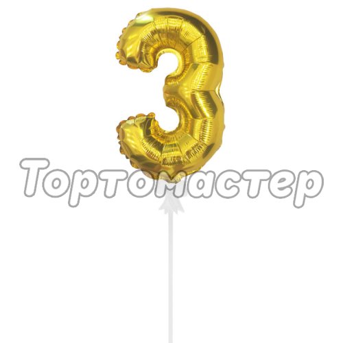 Топпер декоративный Воздушный шарик Цифра "3" Золото