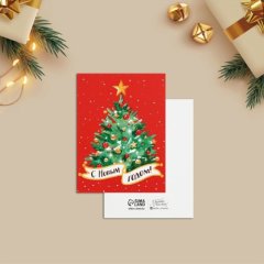 Открытка "С Новым годом" 8х6 см 4419117