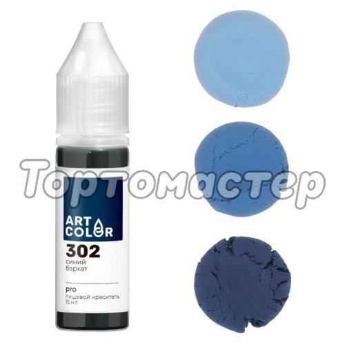 Краситель гелевый жидкий водорастворимый Art Color Pro 302 Синий бархат 15 мл